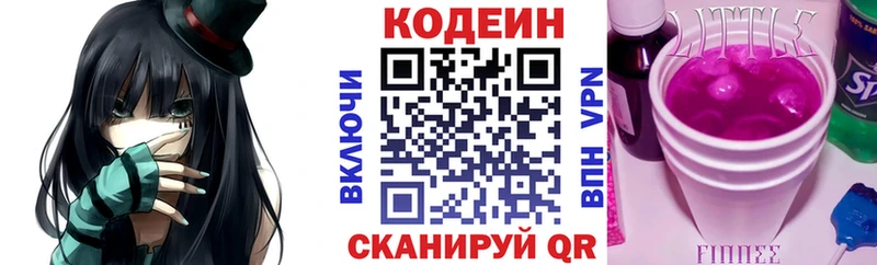 Кодеиновый сироп Lean Purple Drank  Геленджик 